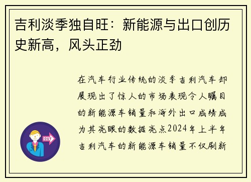吉利淡季独自旺：新能源与出口创历史新高，风头正劲