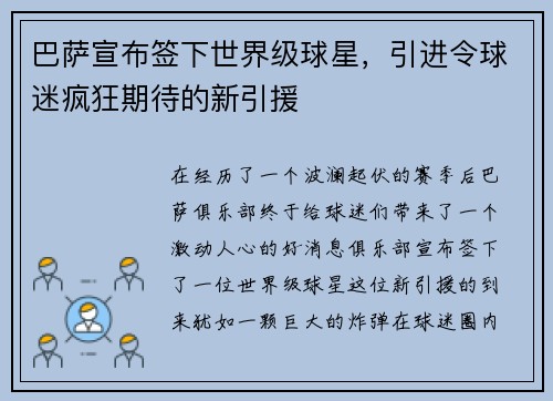 巴萨宣布签下世界级球星，引进令球迷疯狂期待的新引援