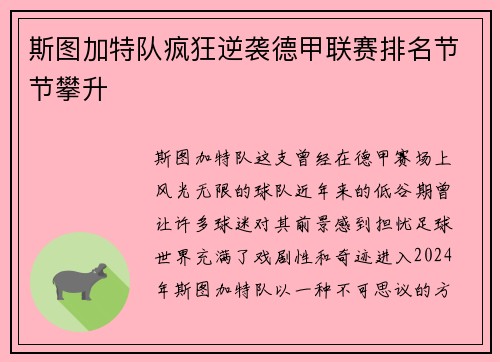 斯图加特队疯狂逆袭德甲联赛排名节节攀升