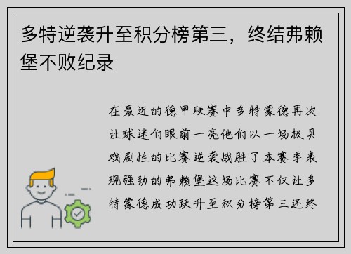 多特逆袭升至积分榜第三，终结弗赖堡不败纪录
