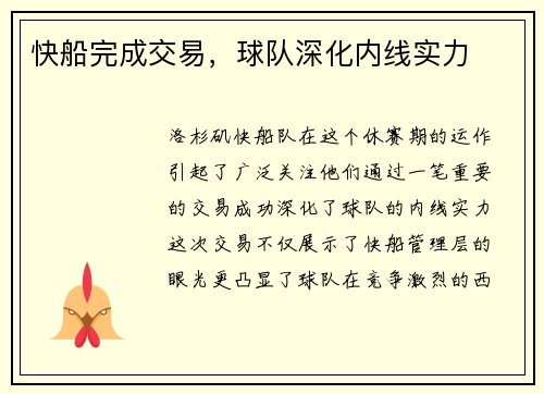 快船完成交易，球队深化内线实力