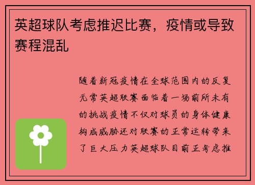 英超球队考虑推迟比赛，疫情或导致赛程混乱