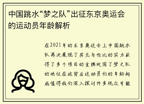 中国跳水“梦之队”出征东京奥运会的运动员年龄解析