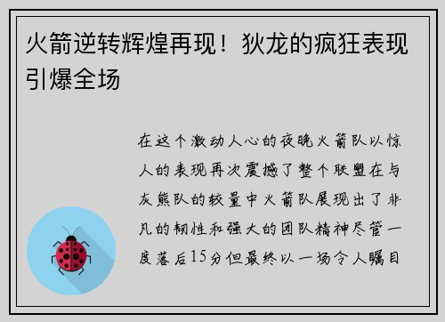 火箭逆转辉煌再现！狄龙的疯狂表现引爆全场