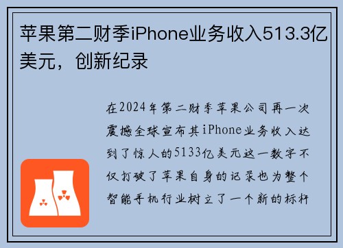 苹果第二财季iPhone业务收入513.3亿美元，创新纪录