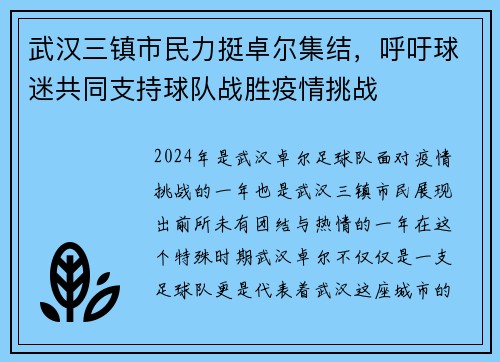 武汉三镇市民力挺卓尔集结，呼吁球迷共同支持球队战胜疫情挑战