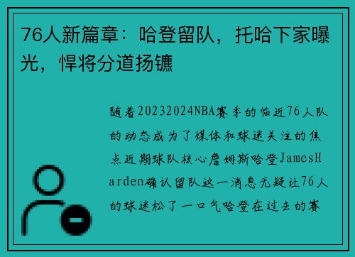 76人新篇章：哈登留队，托哈下家曝光，悍将分道扬镳