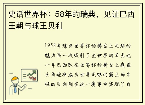 史话世界杯：58年的瑞典，见证巴西王朝与球王贝利