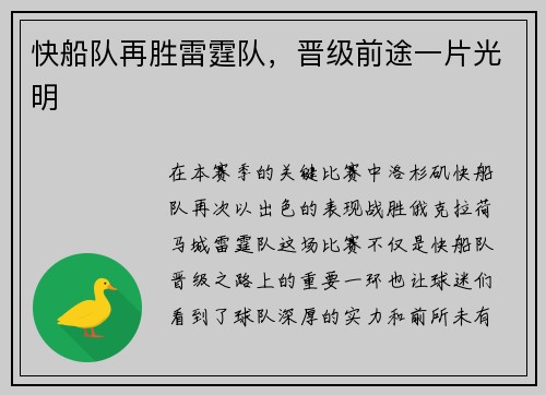 快船队再胜雷霆队，晋级前途一片光明