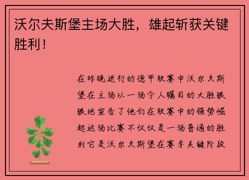 沃尔夫斯堡主场大胜，雄起斩获关键胜利！