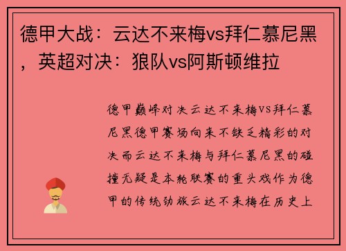德甲大战：云达不来梅vs拜仁慕尼黑，英超对决：狼队vs阿斯顿维拉