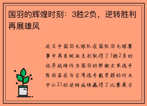 国羽的辉煌时刻：3胜2负，逆转胜利再展雄风