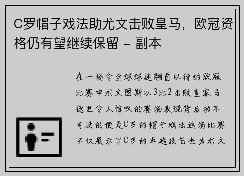 C罗帽子戏法助尤文击败皇马，欧冠资格仍有望继续保留 - 副本