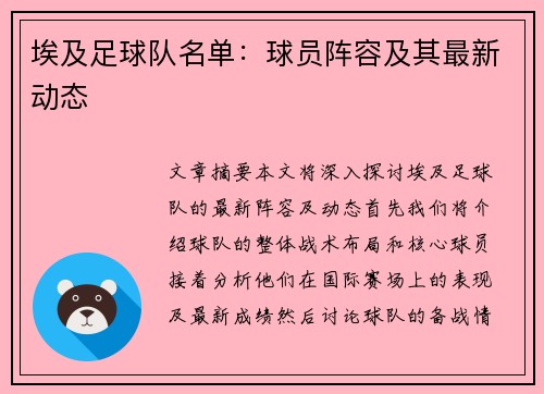 埃及足球队名单：球员阵容及其最新动态