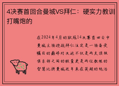4决赛首回合曼城VS拜仁：硬实力教训打嘴炮的