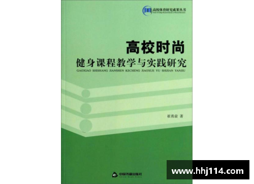 高校体育课程任务探究与实践研究