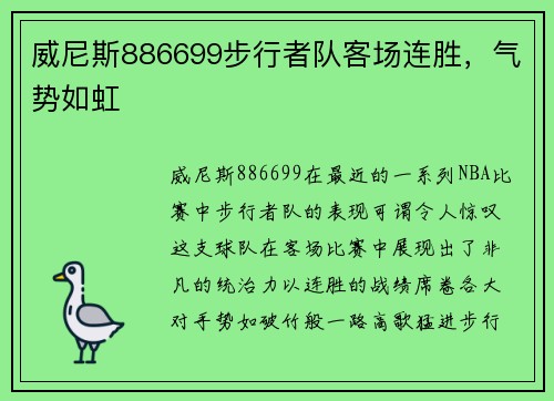 威尼斯886699步行者队客场连胜，气势如虹