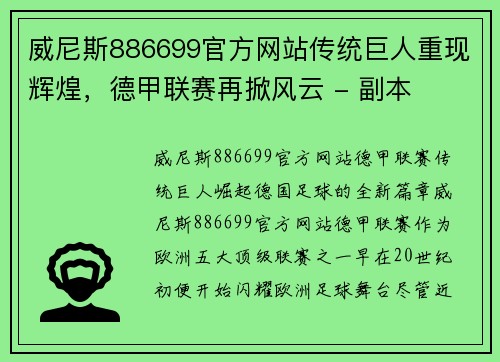威尼斯886699官方网站传统巨人重现辉煌，德甲联赛再掀风云 - 副本