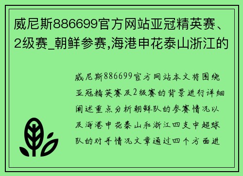 威尼斯886699官方网站亚冠精英赛、2级赛_朝鲜参赛,海港申花泰山浙江的对手陆续