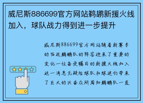 威尼斯886699官方网站鹈鹕新援火线加入，球队战力得到进一步提升