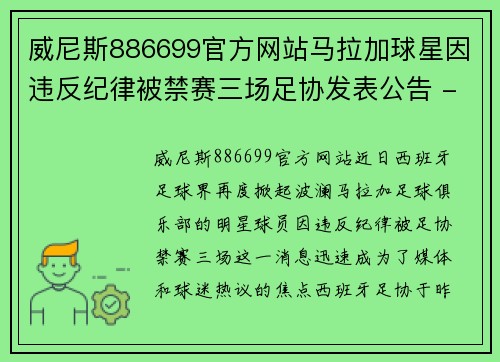 威尼斯886699官方网站马拉加球星因违反纪律被禁赛三场足协发表公告 - 副本