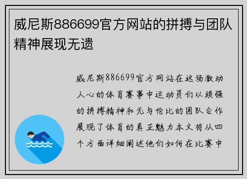 威尼斯886699官方网站的拼搏与团队精神展现无遗