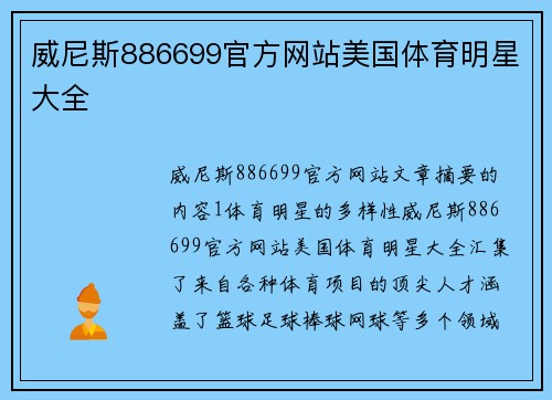 威尼斯886699官方网站美国体育明星大全