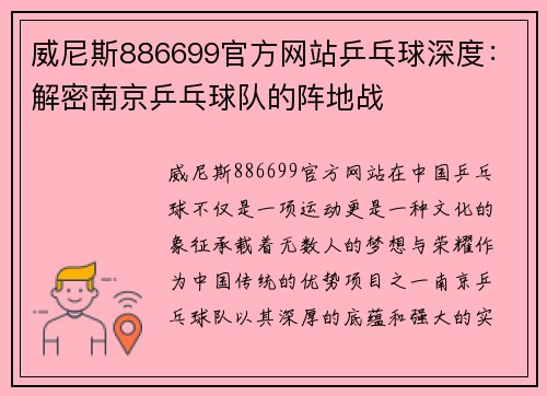 威尼斯886699官方网站乒乓球深度：解密南京乒乓球队的阵地战