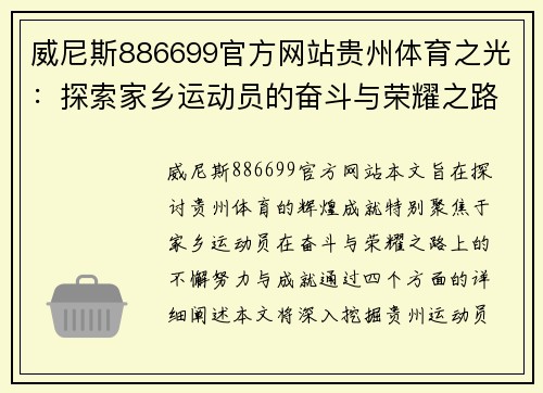 威尼斯886699官方网站贵州体育之光：探索家乡运动员的奋斗与荣耀之路