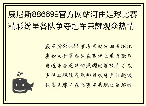 威尼斯886699官方网站河曲足球比赛精彩纷呈各队争夺冠军荣耀观众热情高涨