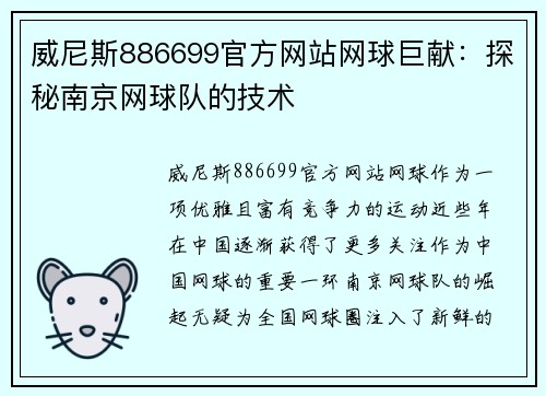 威尼斯886699官方网站网球巨献：探秘南京网球队的技术