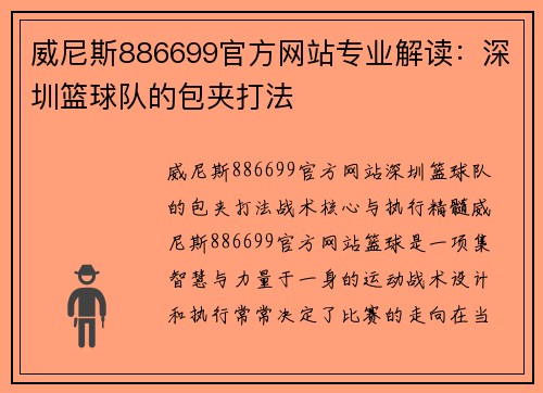 威尼斯886699官方网站专业解读：深圳篮球队的包夹打法