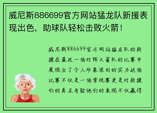 威尼斯886699官方网站猛龙队新援表现出色，助球队轻松击败火箭！