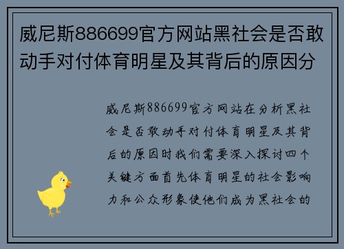 威尼斯886699官方网站黑社会是否敢动手对付体育明星及其背后的原因分析