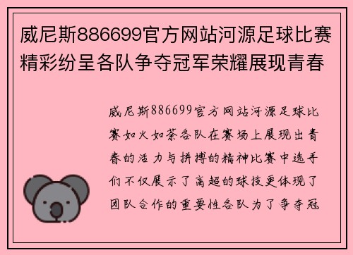 威尼斯886699官方网站河源足球比赛精彩纷呈各队争夺冠军荣耀展现青春风采