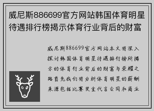 威尼斯886699官方网站韩国体育明星待遇排行榜揭示体育行业背后的财富与荣耀之路