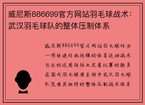 威尼斯886699官方网站羽毛球战术：武汉羽毛球队的整体压制体系