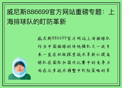 威尼斯886699官方网站重磅专题：上海排球队的盯防革新