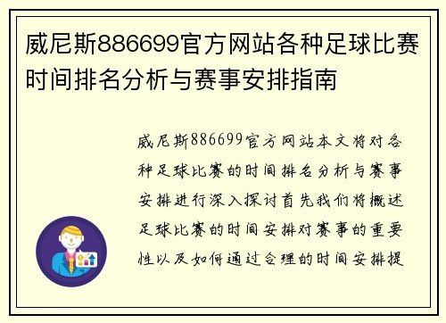 威尼斯886699官方网站各种足球比赛时间排名分析与赛事安排指南