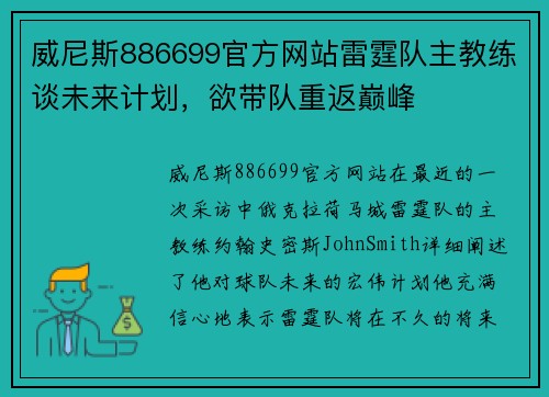 威尼斯886699官方网站雷霆队主教练谈未来计划，欲带队重返巅峰