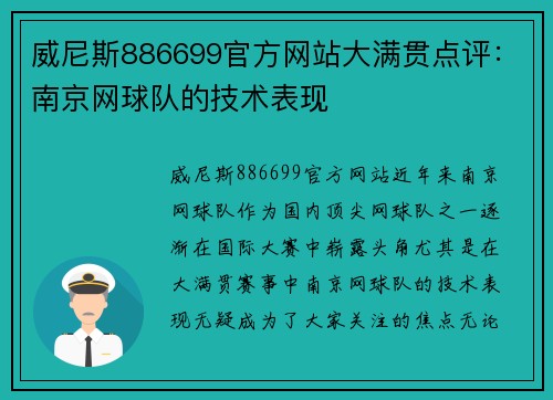 威尼斯886699官方网站大满贯点评：南京网球队的技术表现