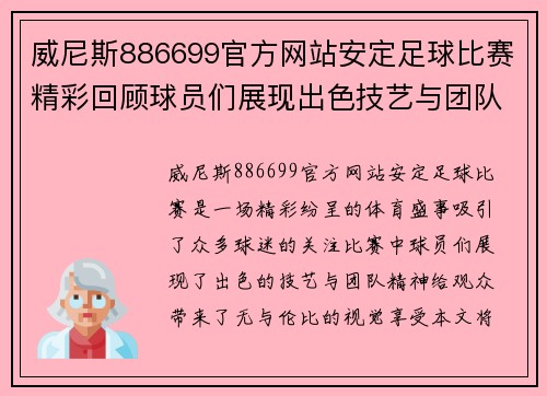 威尼斯886699官方网站安定足球比赛精彩回顾球员们展现出色技艺与团队精神