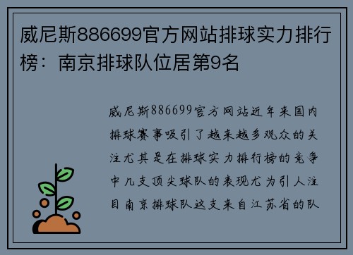 威尼斯886699官方网站排球实力排行榜：南京排球队位居第9名
