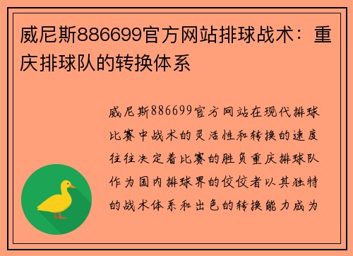 威尼斯886699官方网站排球战术：重庆排球队的转换体系