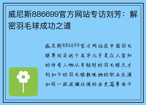 威尼斯886699官方网站专访刘芳：解密羽毛球成功之道