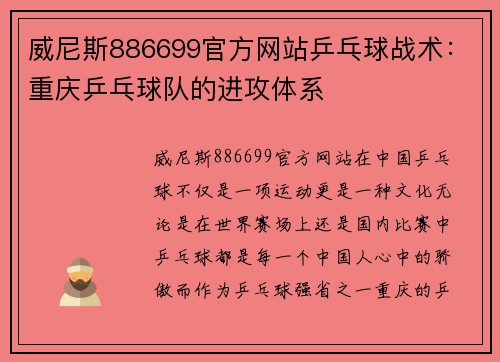 威尼斯886699官方网站乒乓球战术：重庆乒乓球队的进攻体系