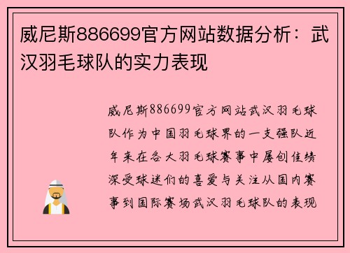 威尼斯886699官方网站数据分析：武汉羽毛球队的实力表现