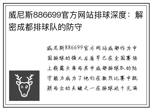 威尼斯886699官方网站排球深度：解密成都排球队的防守
