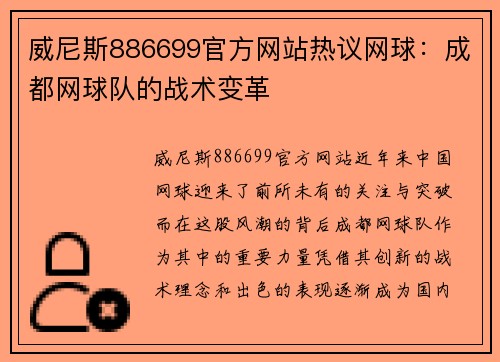 威尼斯886699官方网站热议网球：成都网球队的战术变革