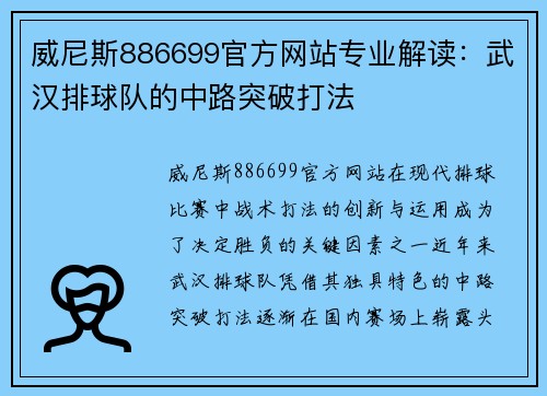 威尼斯886699官方网站专业解读：武汉排球队的中路突破打法